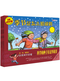 自然科学启蒙（第七辑全6册）5-9岁HarperCollins（启发官方自营...