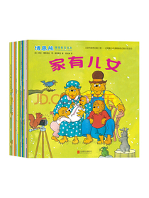 小熊哥哥和小熊妹妹系列：让孩子懂得爱的获得与付出（套装共15册）
