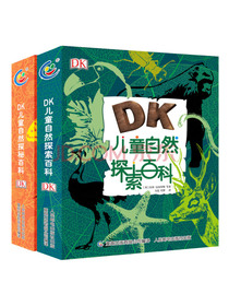 DK儿童自然百科（探索百科、探秘百科）（2册套装）