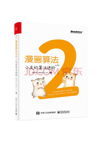 漫画算法2