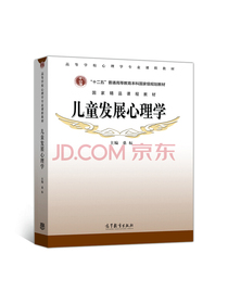 儿童发展心理学