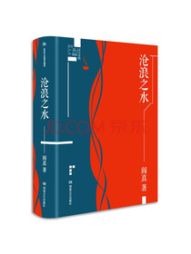 沧浪之水（插图典藏版）