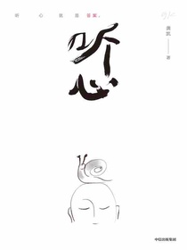 听心