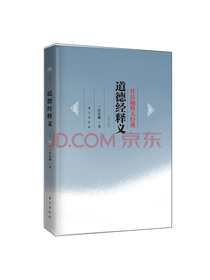 道德经释义（修订版）