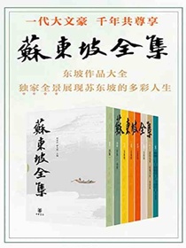 苏东坡全集（全八册）