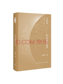 什么是社会学