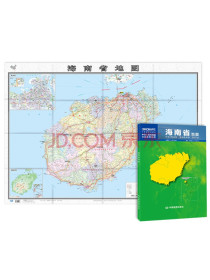 2021新版-海南省地图（盒装折叠）-中国分省系列地图尺寸：1.068米*0....