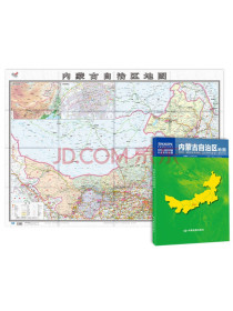 2021新版-内蒙古自治区地图（盒装折叠）-中国分省系列地图尺寸：1.068米...