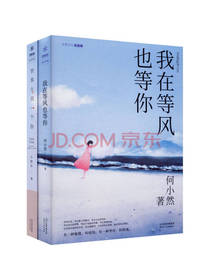 《我在等风也在等你》套装
