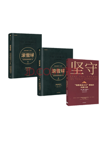中信出版社《坚守》套装
