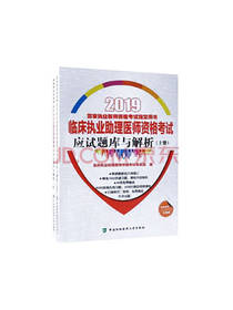 《2019执医考试丛书》套装
