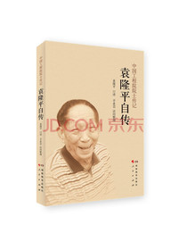 袁隆平自传