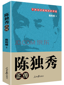 陈独秀正传
