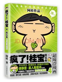 疯了！桂宝.4，酷玩卷（钻石卷）