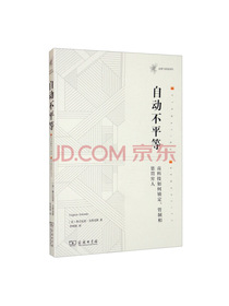 自动不平等