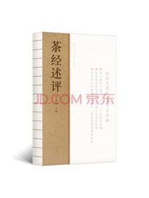 茶经述评