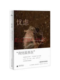 忧虑