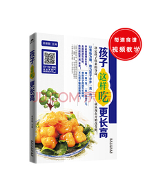 孩子这样吃更长高