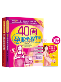 怀孕必备：