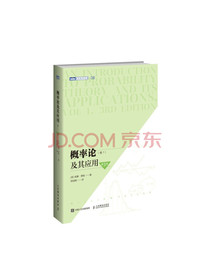 概率论及其应用卷1第3版