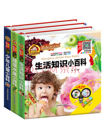 全套3册有声朗读生活知识小百科蔬菜水果小百科少年儿童小百科6-12岁儿童...