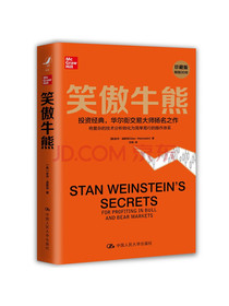 笑傲牛熊