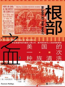 根部之血：美国的一次种族清洗（甲骨文系列）