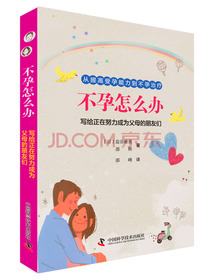 不孕怎么办