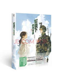 军装下的绕指柔