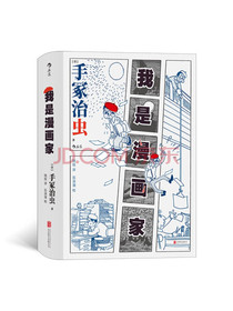 我是漫画家