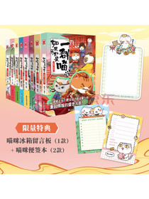 如果历史是一群喵1-8(套装共8册)