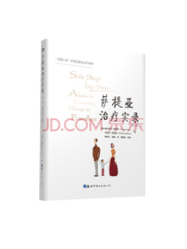 萨提亚治疗实录（第二版）