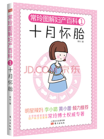 常玲图解妇产百科（1）
