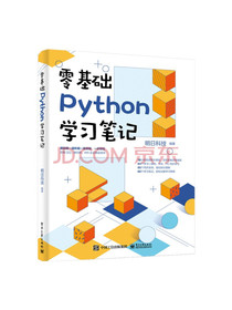 零基础Python学习笔记