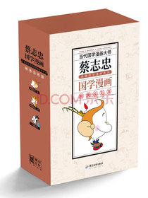 蔡志忠典藏国学漫画-套装4之一（白蛇传、西游记上/下）（套装共3册）