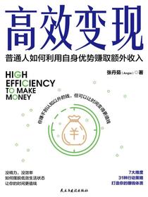 高效变现