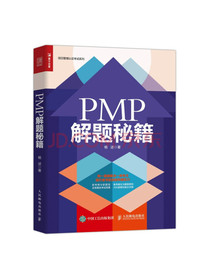 PMP解题秘籍