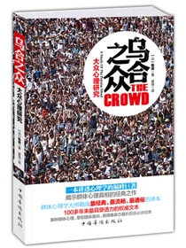 乌合之众