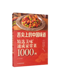 舌尖上的中国味道