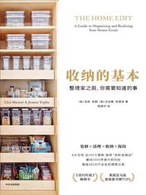 收纳的基本：整理家之前，你需要知道的事