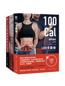 斌卡硬派健身全系列套装：硬派健身+一平米健身+100卡美食（套装3册）