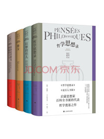 狄德罗文集共四册（京东）