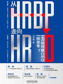 从HRBP走向HRD