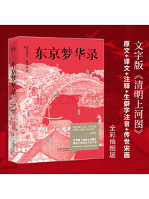 东京梦华录