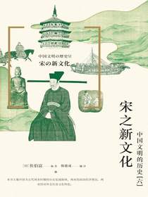 中国文明的历史6