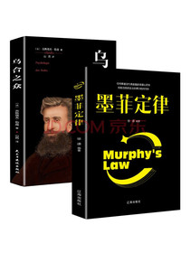 社科经典：乌合之众大众心理学研究+墨菲定律（套装2册）解析群体心理掌控团体意识...