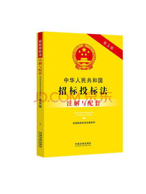 中华人民共和国招标投标法