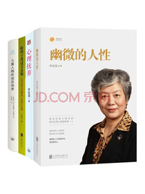 幽微的人性+心理抚养+陪孩子度过青春期+儿童人格形成及培养（共四册)