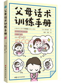 父母话术训练手册