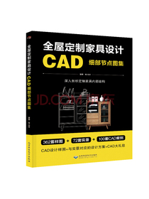 全屋定制家具设计CAD细部节点图集